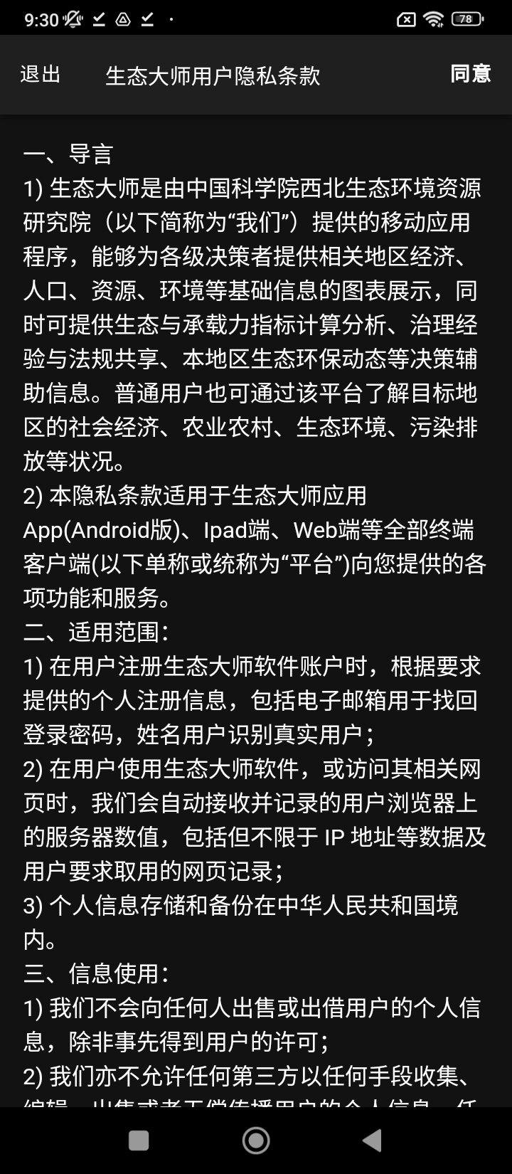 生态大师应用安卓版下载_下载2024生态大师v1.1.0