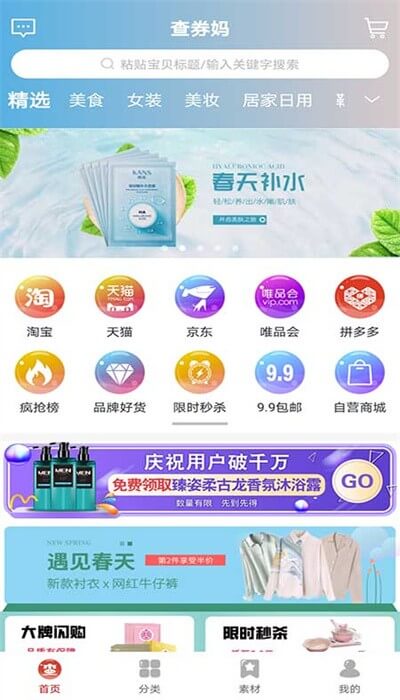 查券妈手机版安装应用_查券妈手机版正版安装v1.0.2