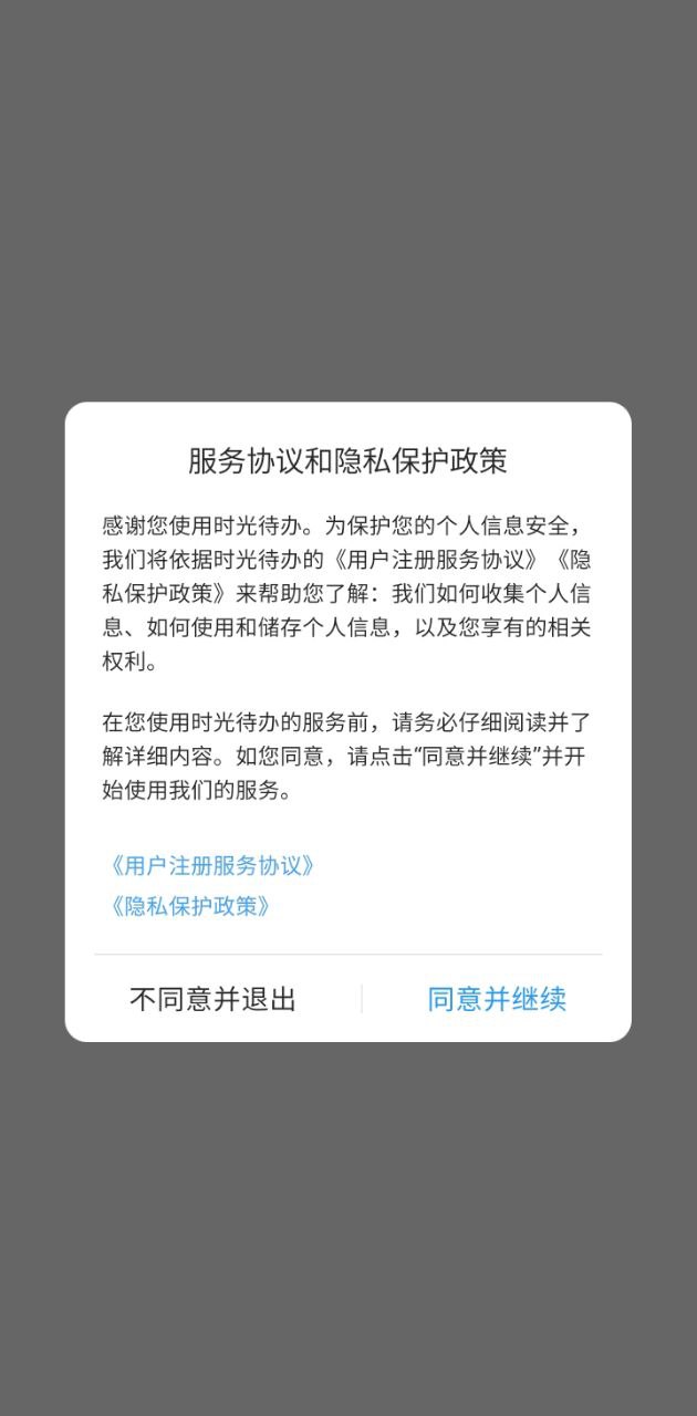 时光待办手机网站_时光待办手机网站版v1.0.6