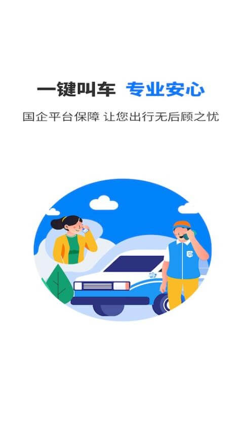 快点出发司机端app下载免费下载_快点出发司机端平台app纯净版v1.1.2