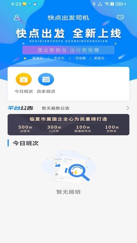 快点出发司机端app下载免费下载_快点出发司机端平台app纯净版v1.1.2