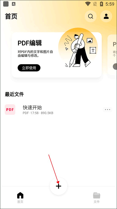 金闪pdf编辑器手机版_金闪pdf编辑器客户端手机版下载v2.1.4