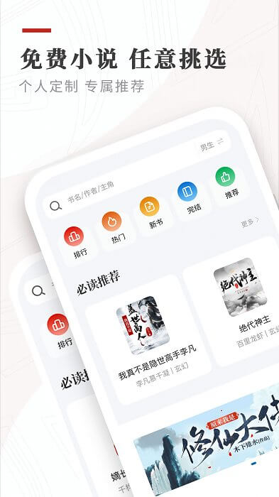 笔下免费小说app下载安装_笔下免费小说应用安卓版v1.2.0