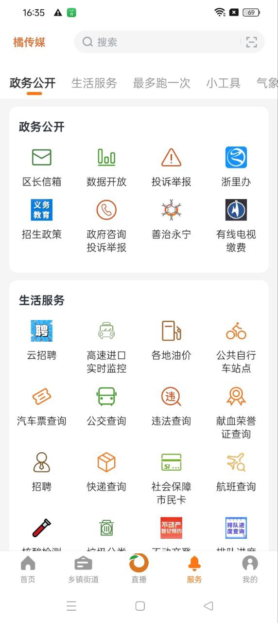 橘传媒app下载安卓版_橘传媒应用免费下载v1.3.4