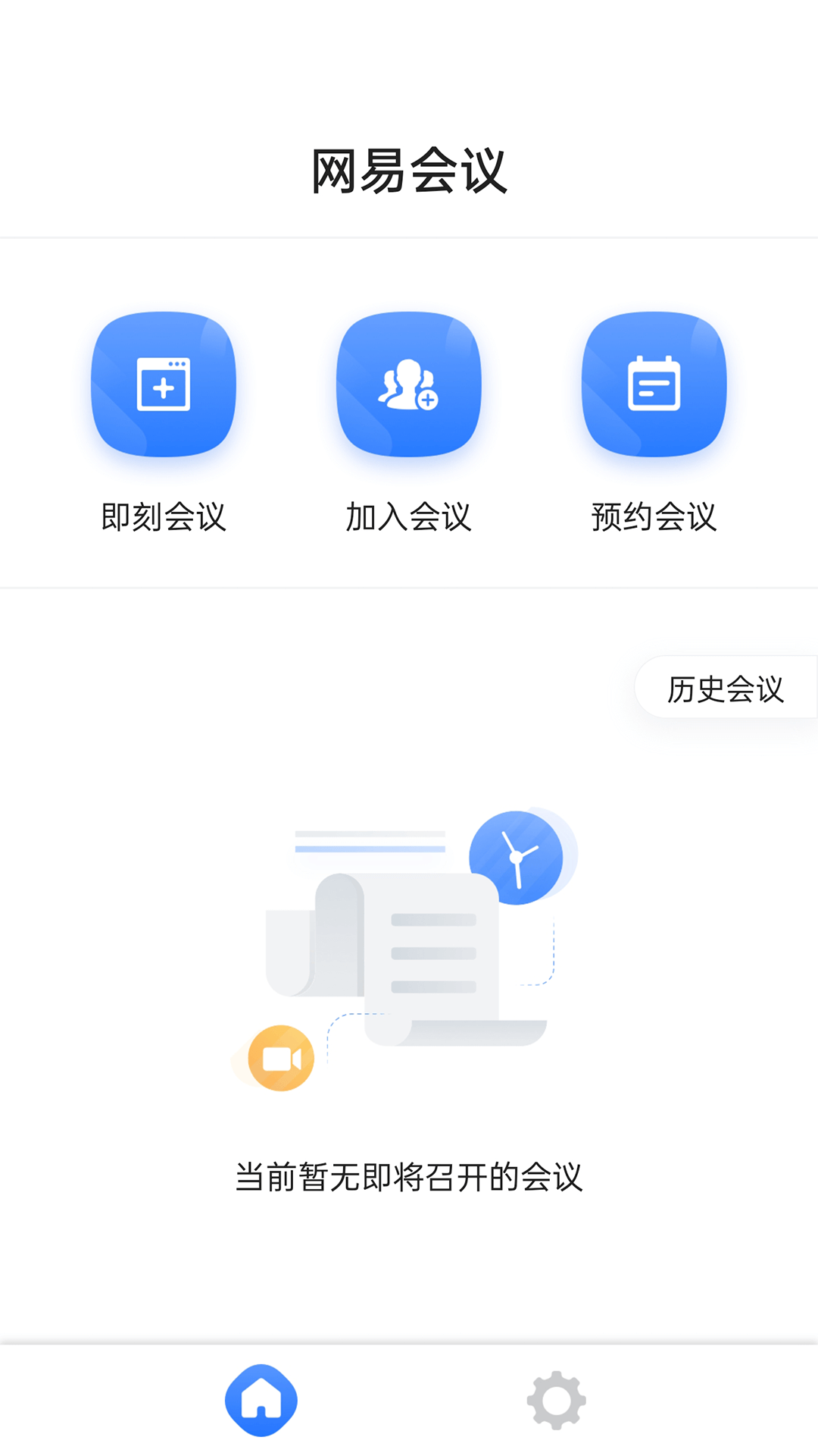 网易会议