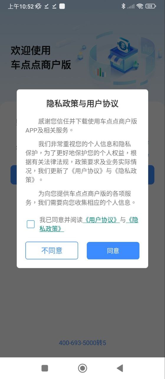 车点点商户版