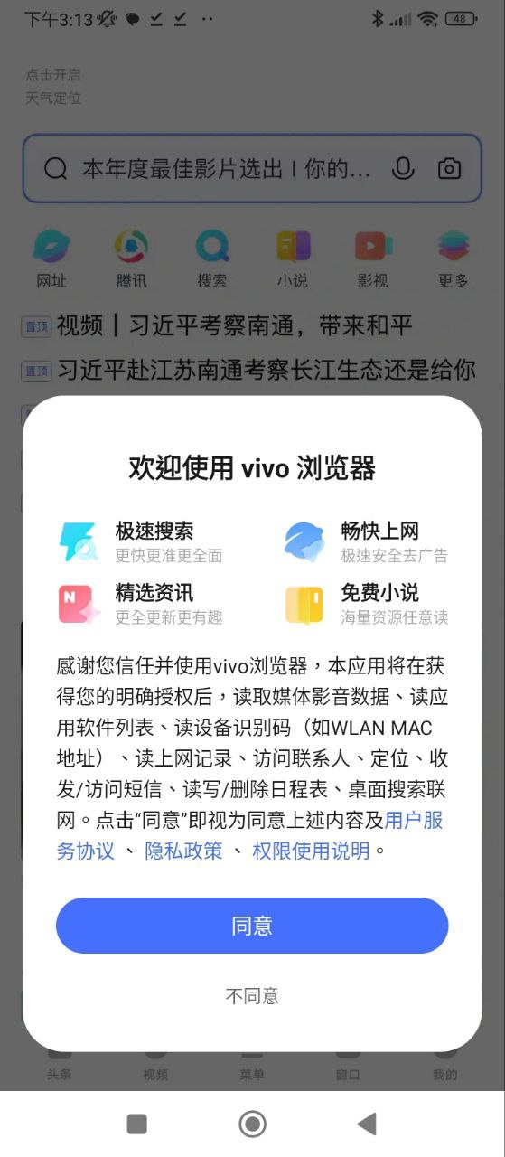 vivo浏览器