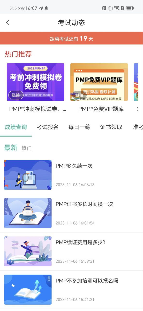 PMP项目管理助手