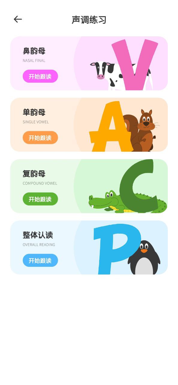 拼音字母表学习