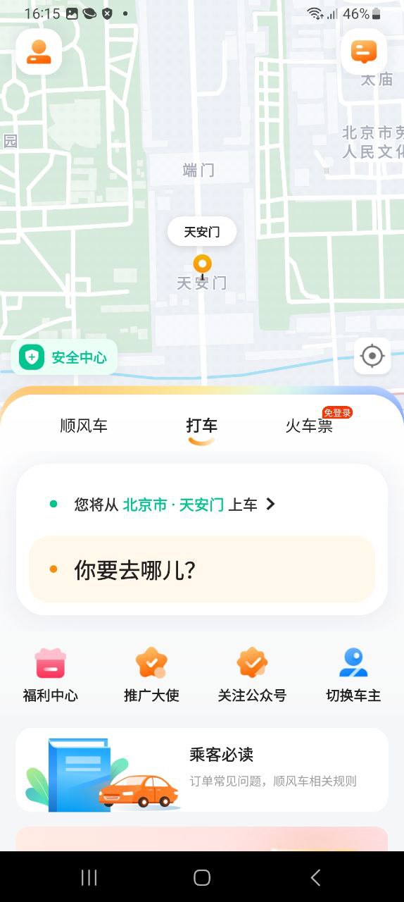 滴答顺风车