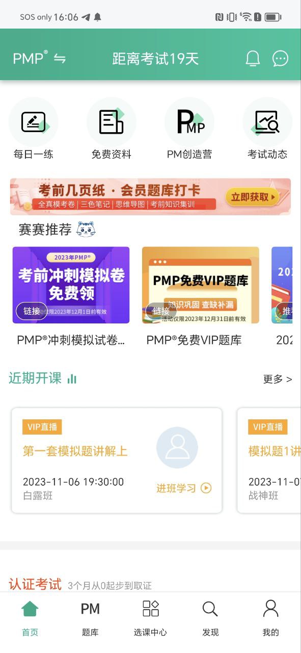 PMP项目管理助手