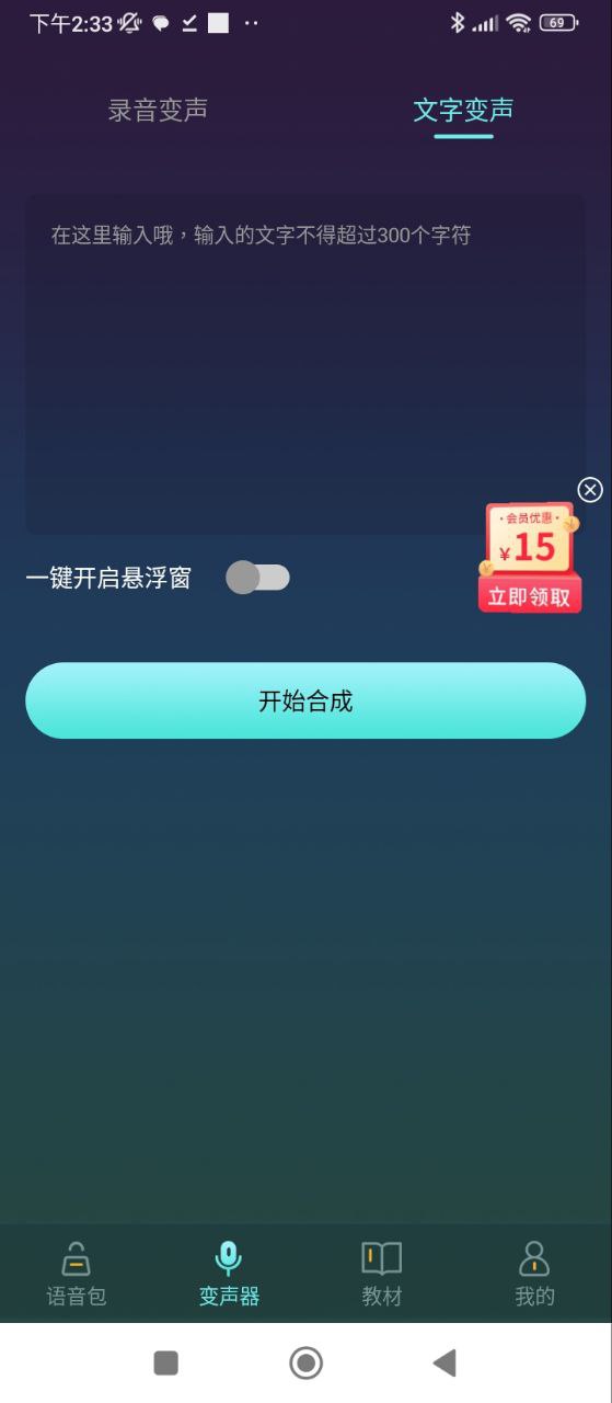 专业变声软件