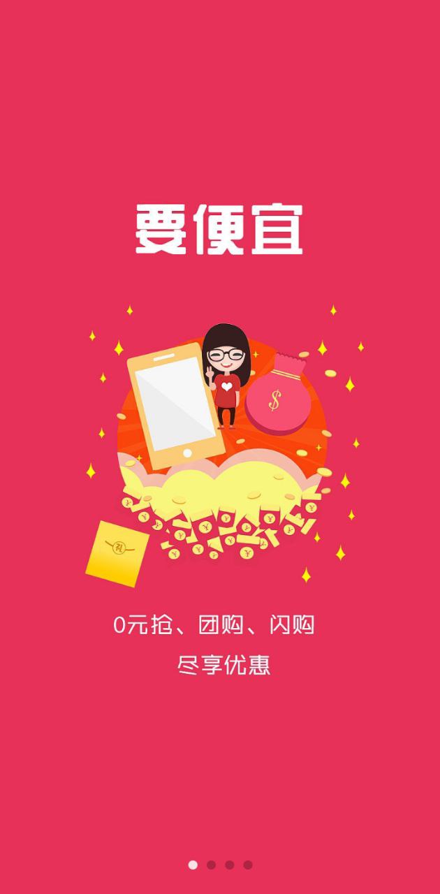 喜拼淘app下载免费下载_喜拼淘平台app纯净版v4.4.1