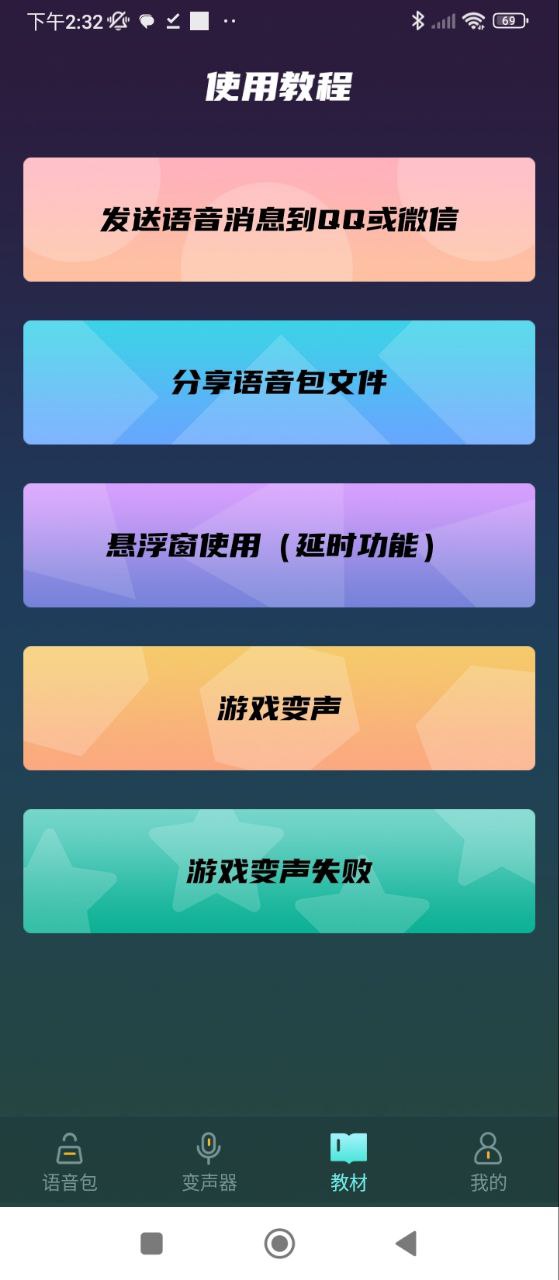 专业变声软件