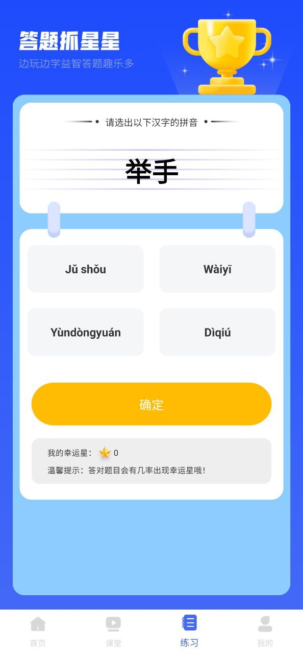 拼音字母表学习