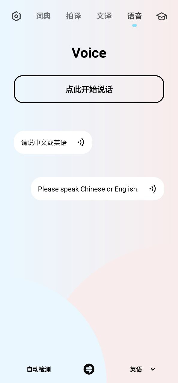 英语翻译器