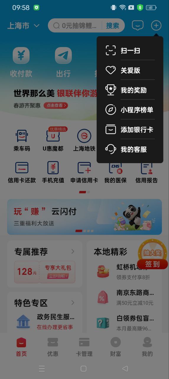 云闪付