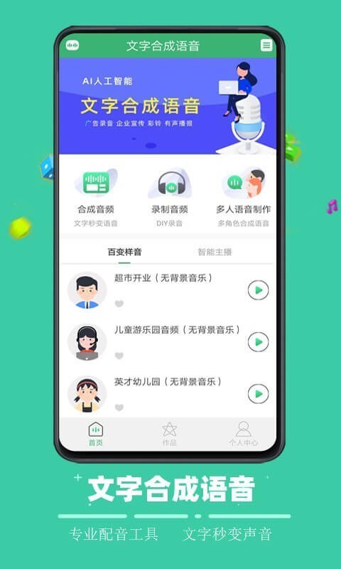 文字合成语音app网站_文字合成语音app开户网站v4.0