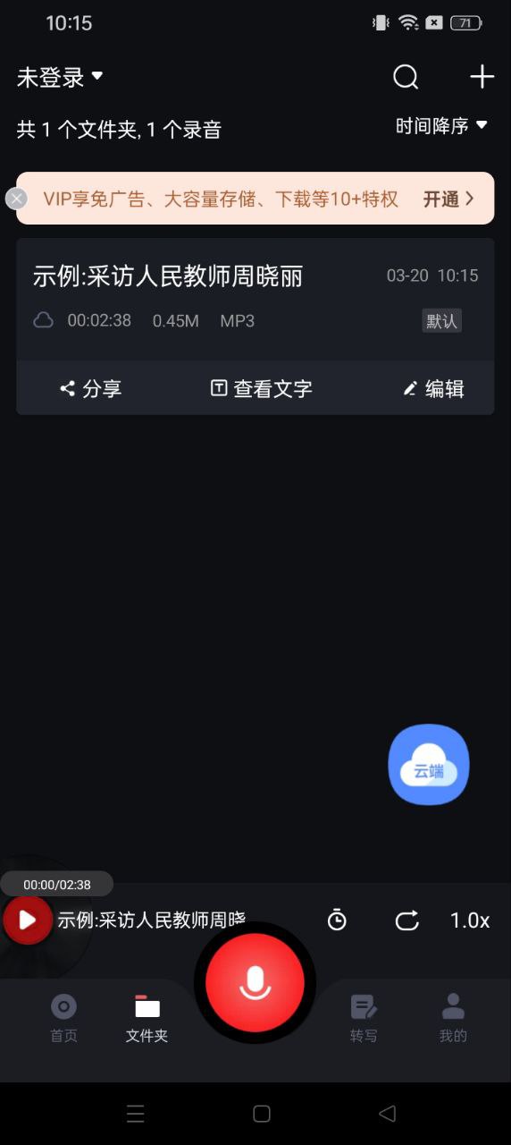 录音专家录音机