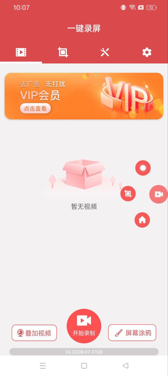 录屏大师剪辑软件