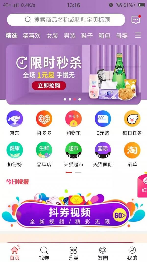 喜拼淘app下载免费下载_喜拼淘平台app纯净版v4.4.1