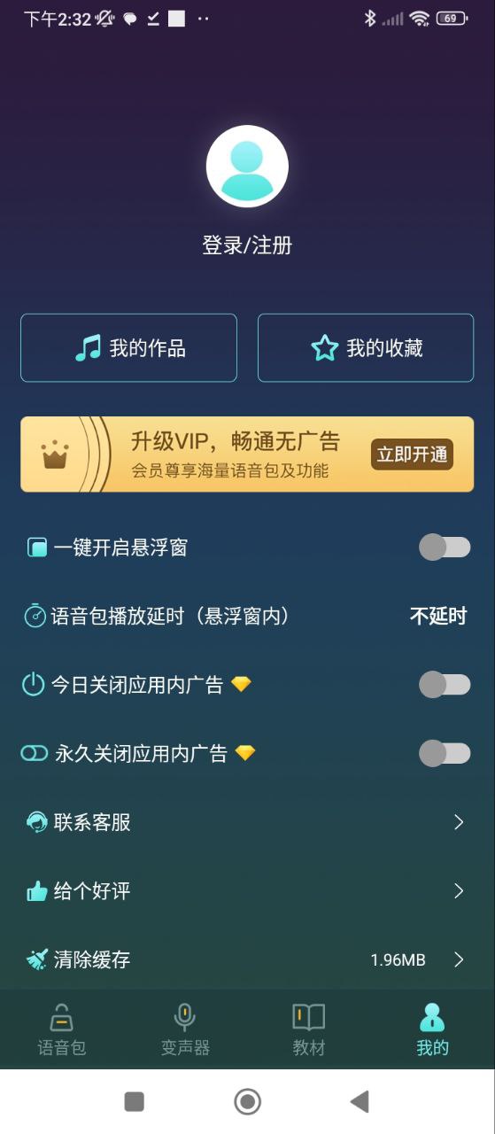 专业变声软件