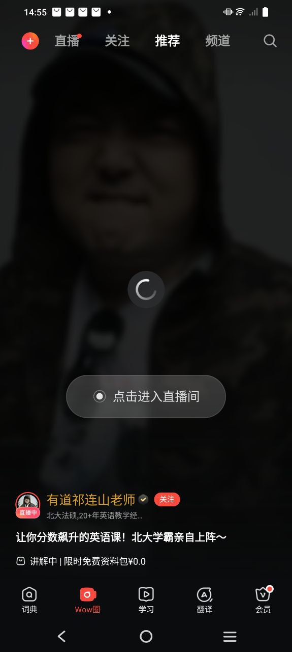 网易有道词典