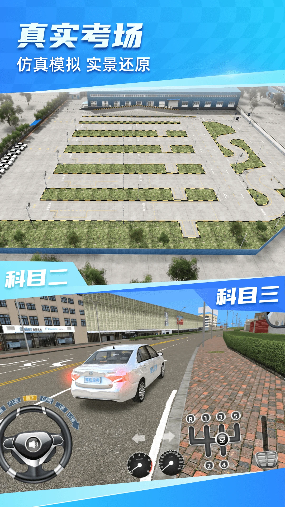 驾考宝典3D练车