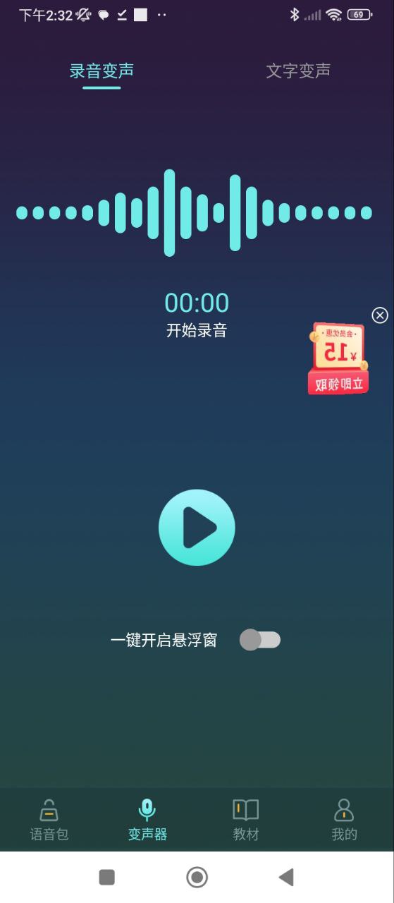 专业变声软件