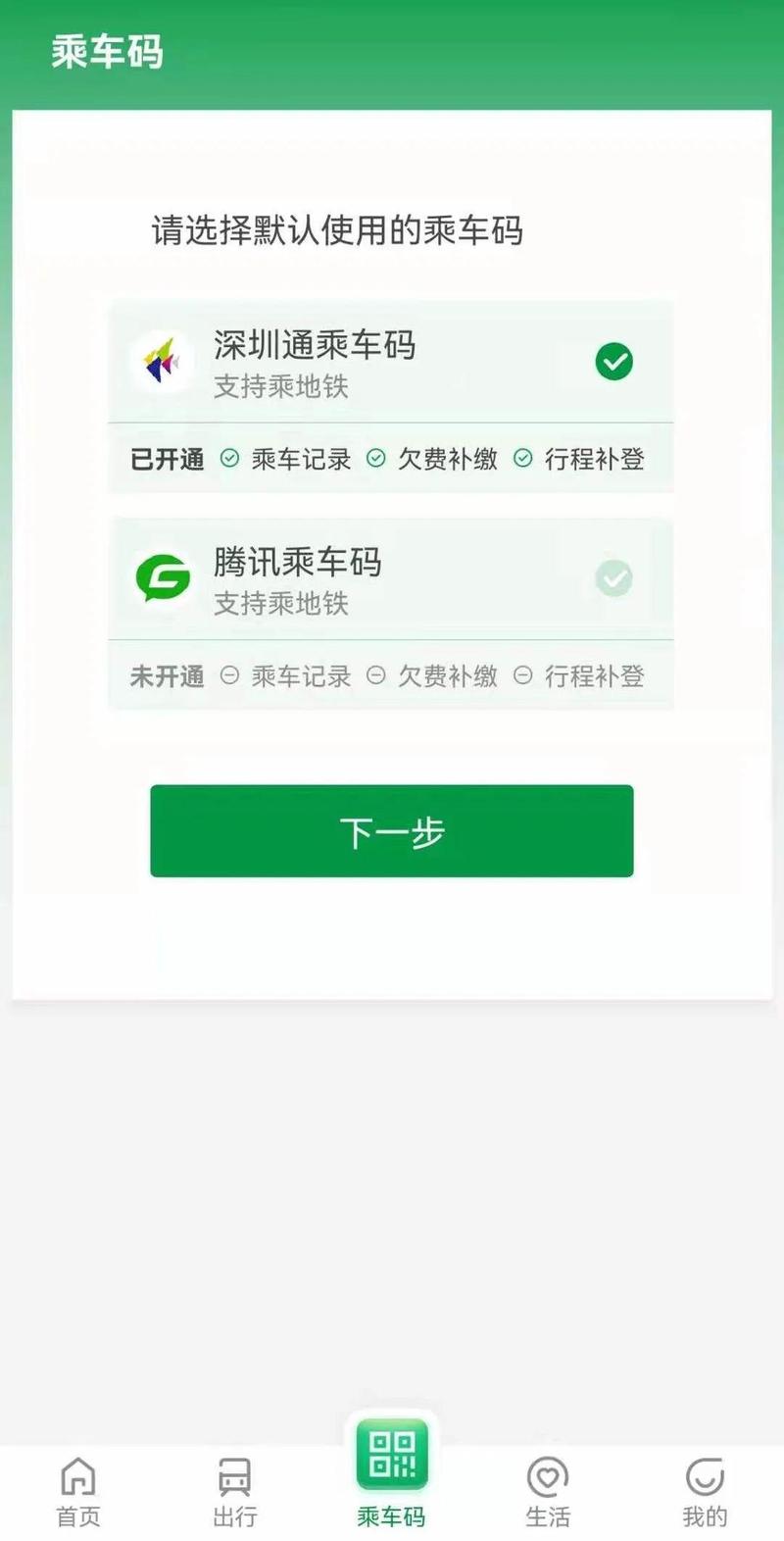 深圳地铁