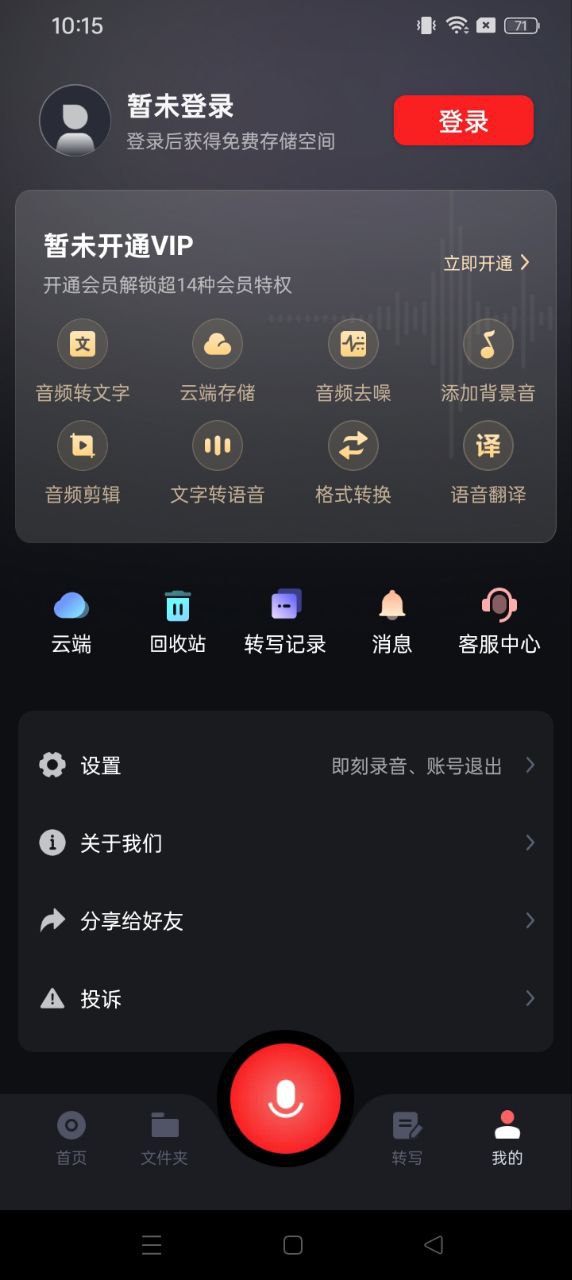 录音专家录音机