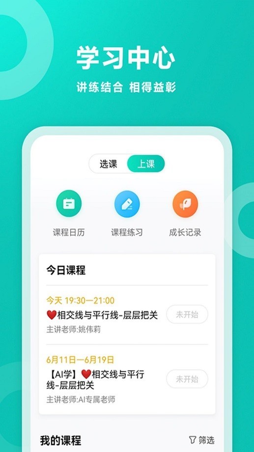 智学网教师端