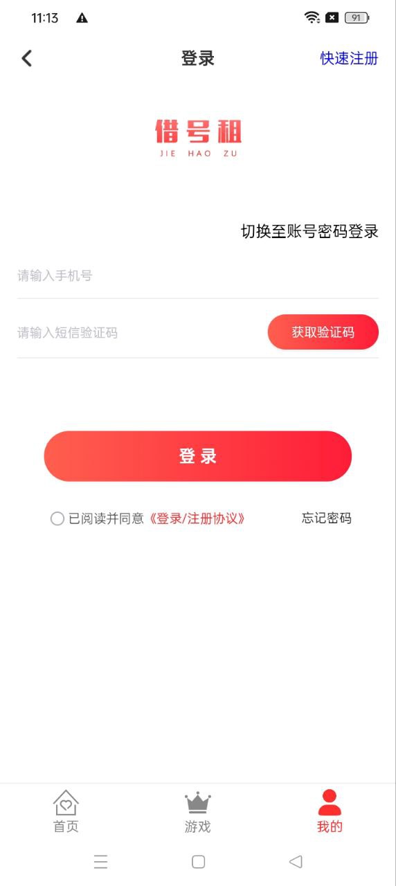 借号租app下载安卓版_借号租应用免费下载v3.1.0