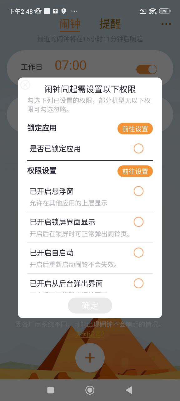 网红闹钟app2024下载_网红闹钟安卓软件最新下载安装v2.2.71