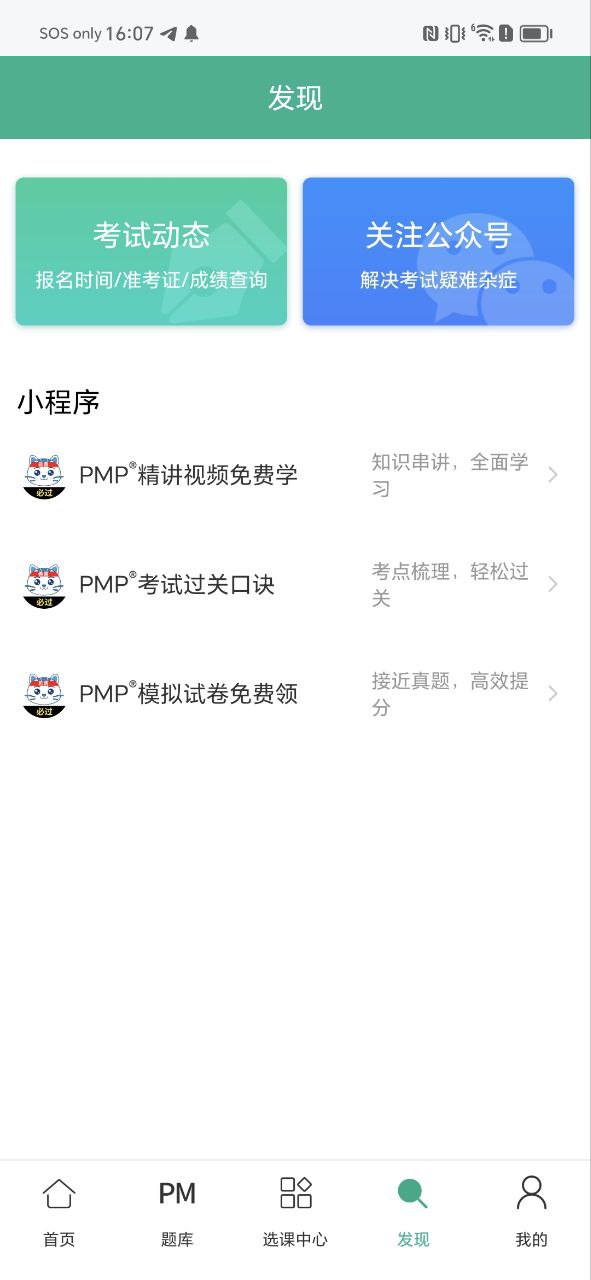 PMP项目管理助手