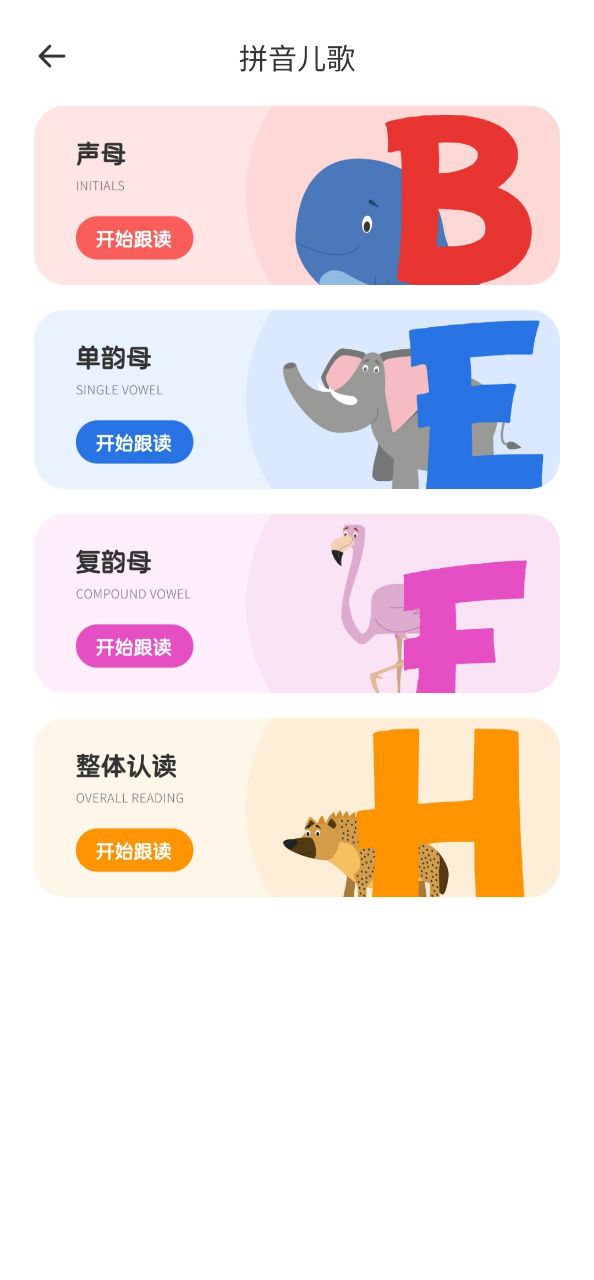 拼音字母表学习