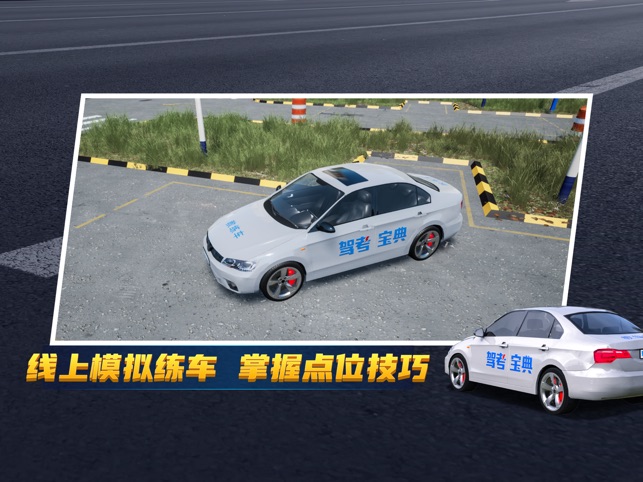 驾考宝典3D练车