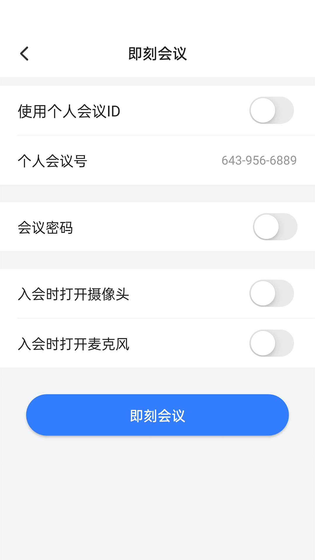 网易会议