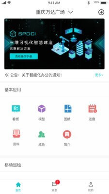 智慧建造云app下载安装最新版本_智慧建造云应用纯净版v2.5.0