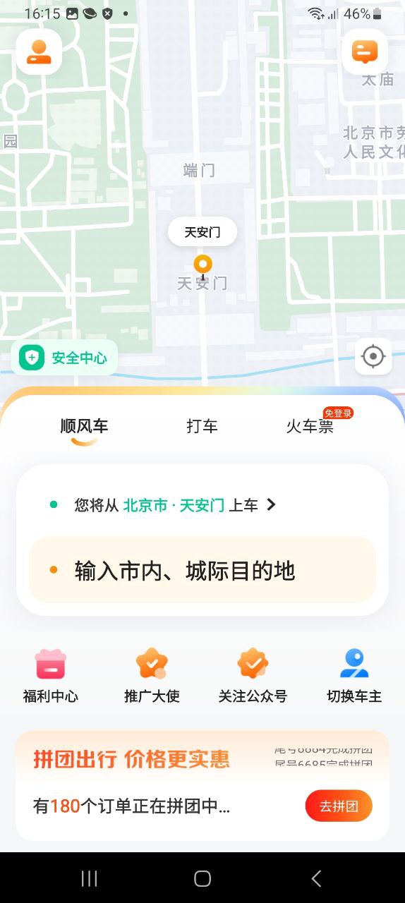 滴答顺风车