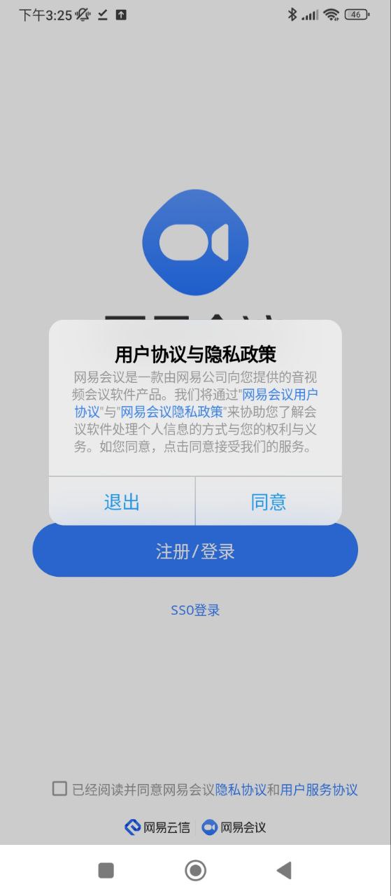 网易会议