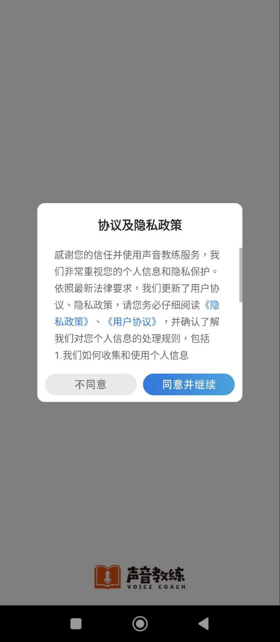 声音教练