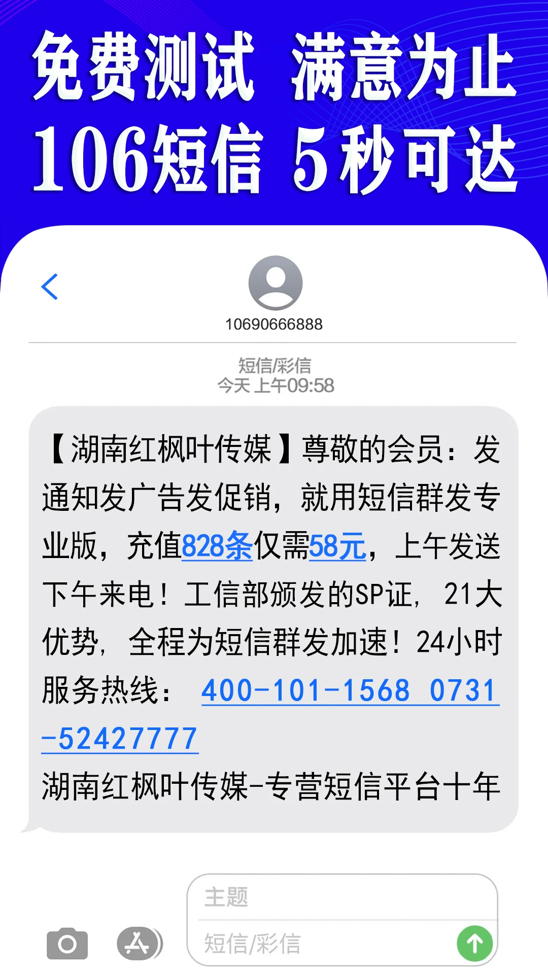 短信群发软件