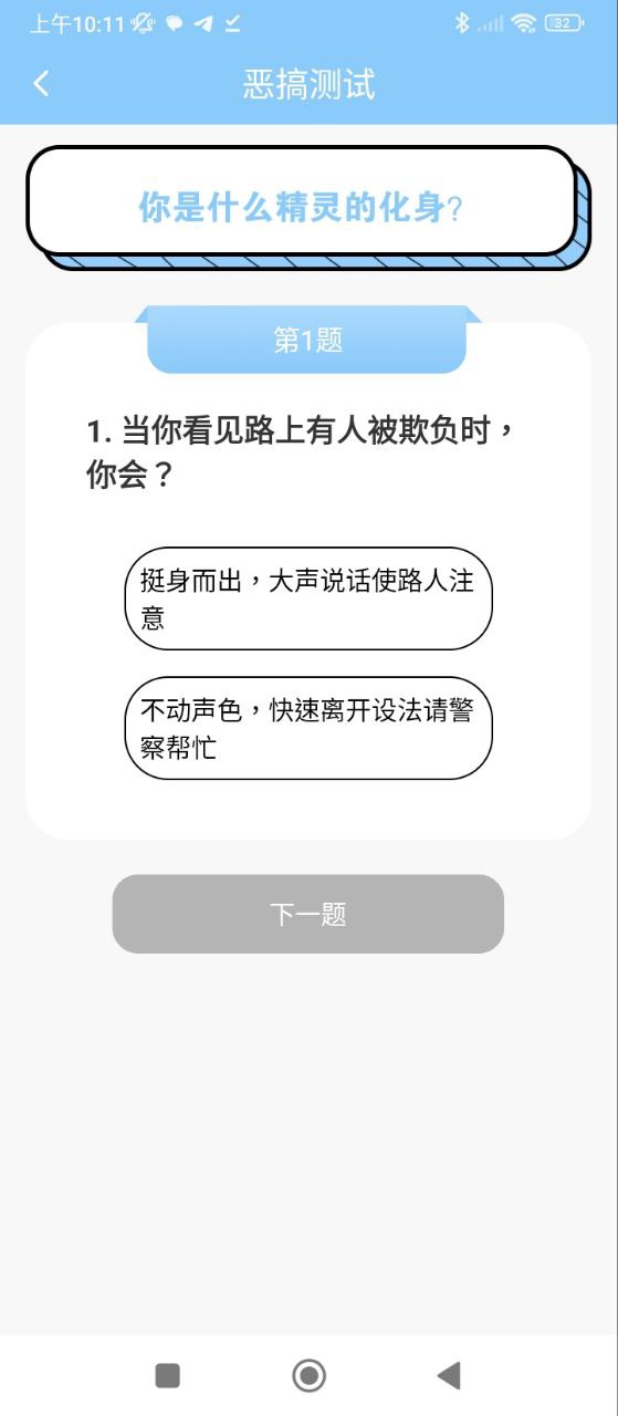 抑郁症心理测试安卓手机app安装