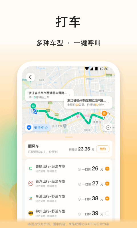 滴答顺风车