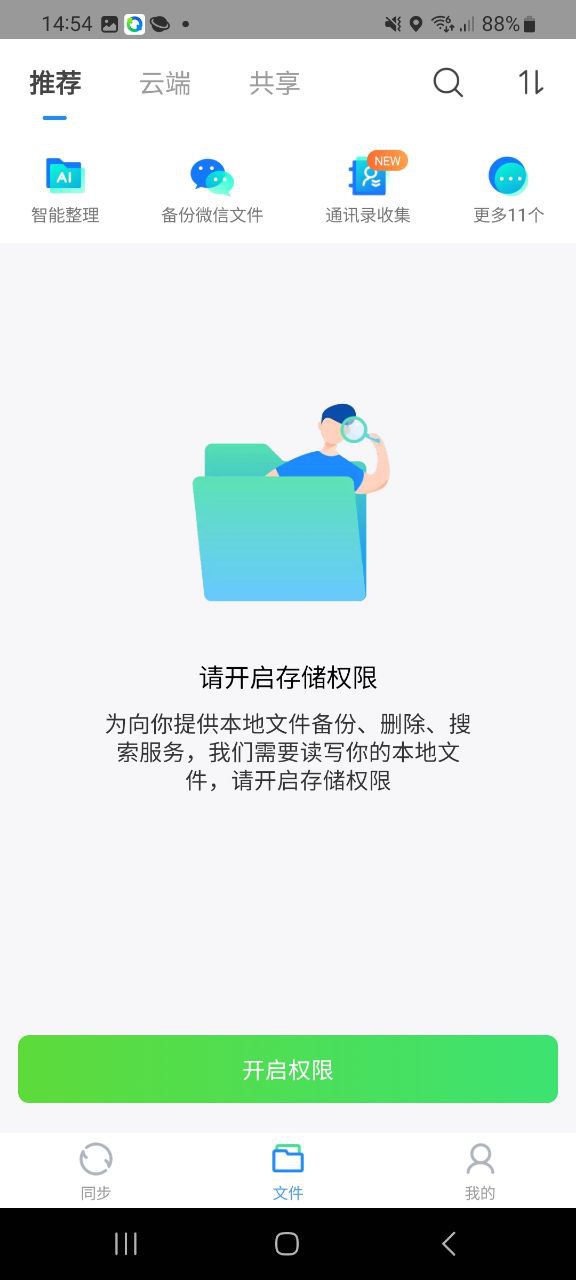 QQ同步助手