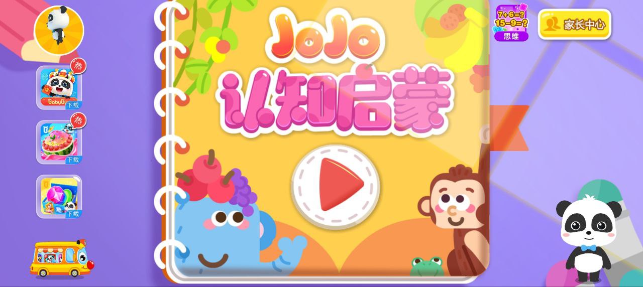 JoJo认知启蒙