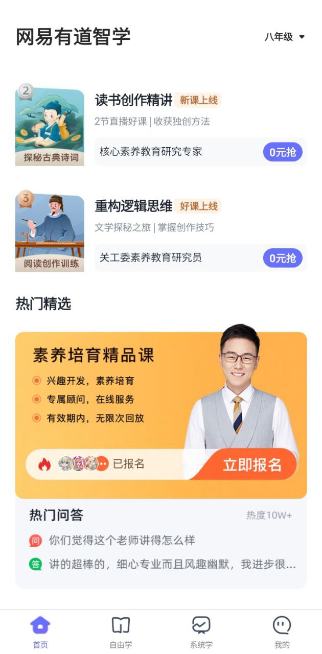 网易有道智学