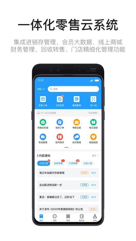 九讯云oa系统app下载免费_九讯云oa系统平台appv5.8.2