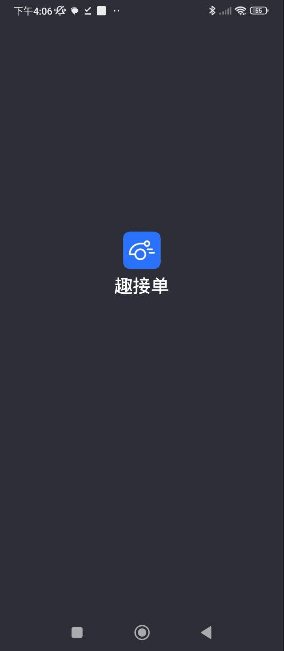 趣接单